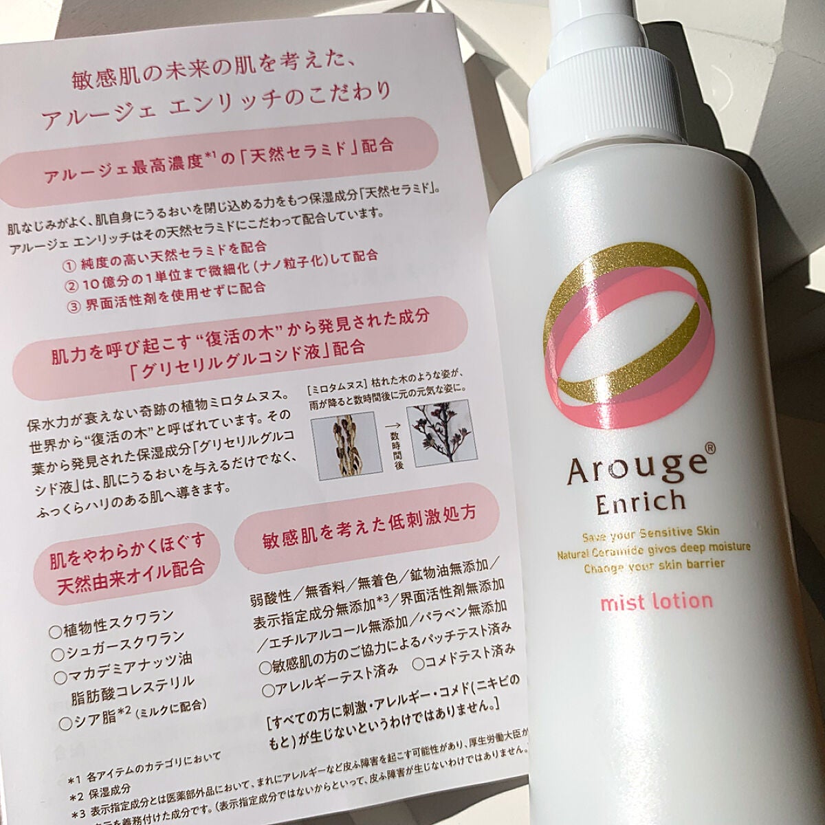 エンリッチ ミストローション/アルージェ/ミスト状化粧水を使ったクチコミ(4枚目)