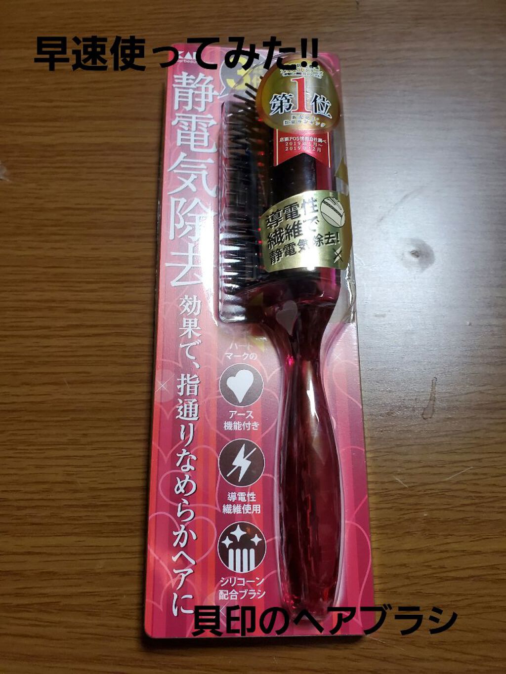 静電防止スタイリングブラシL(ルビーピンク)/貝印/ヘアブラシを使ったクチコミ（2枚目）