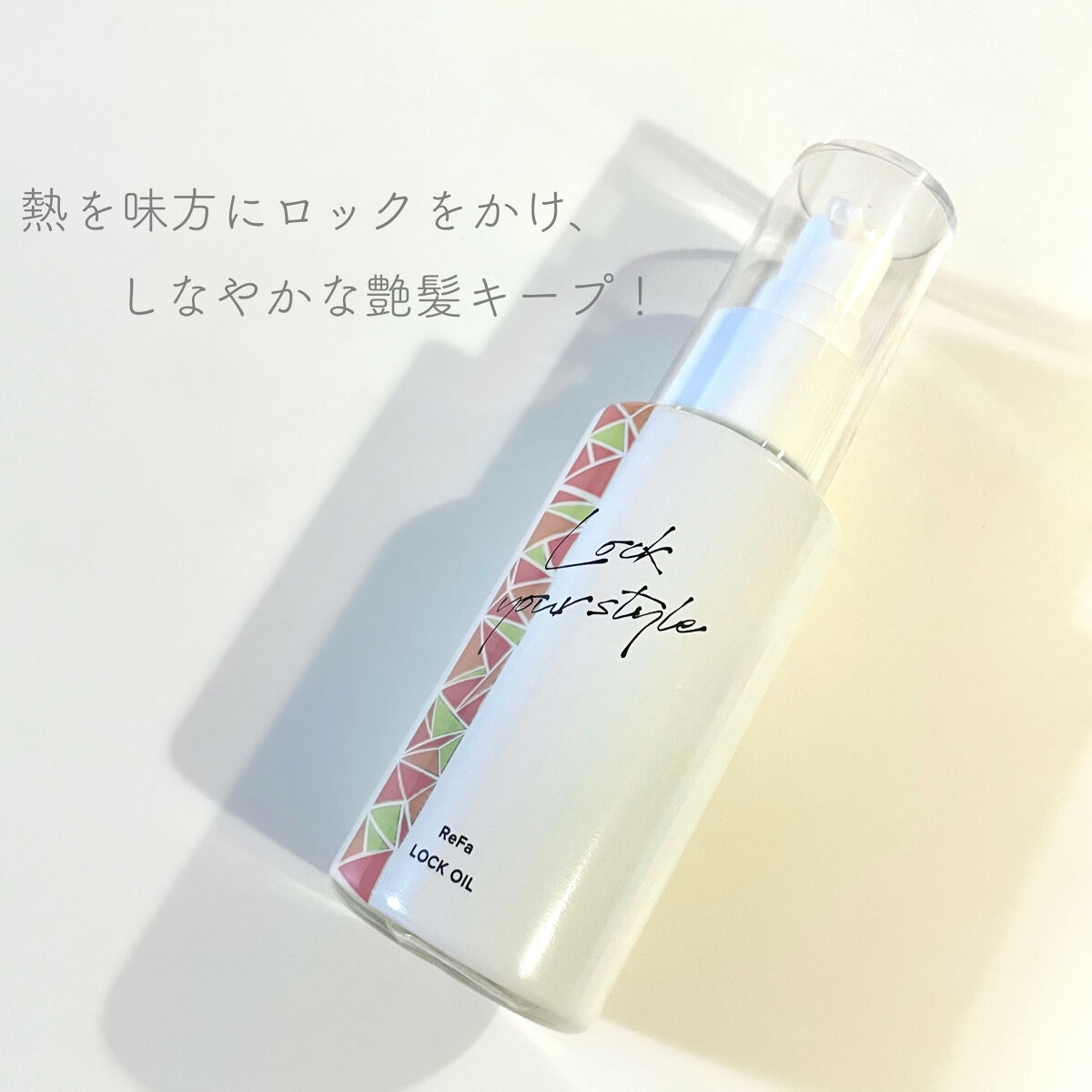 ロックオイル/ReFa/ヘアオイルを使ったクチコミ（2枚目）