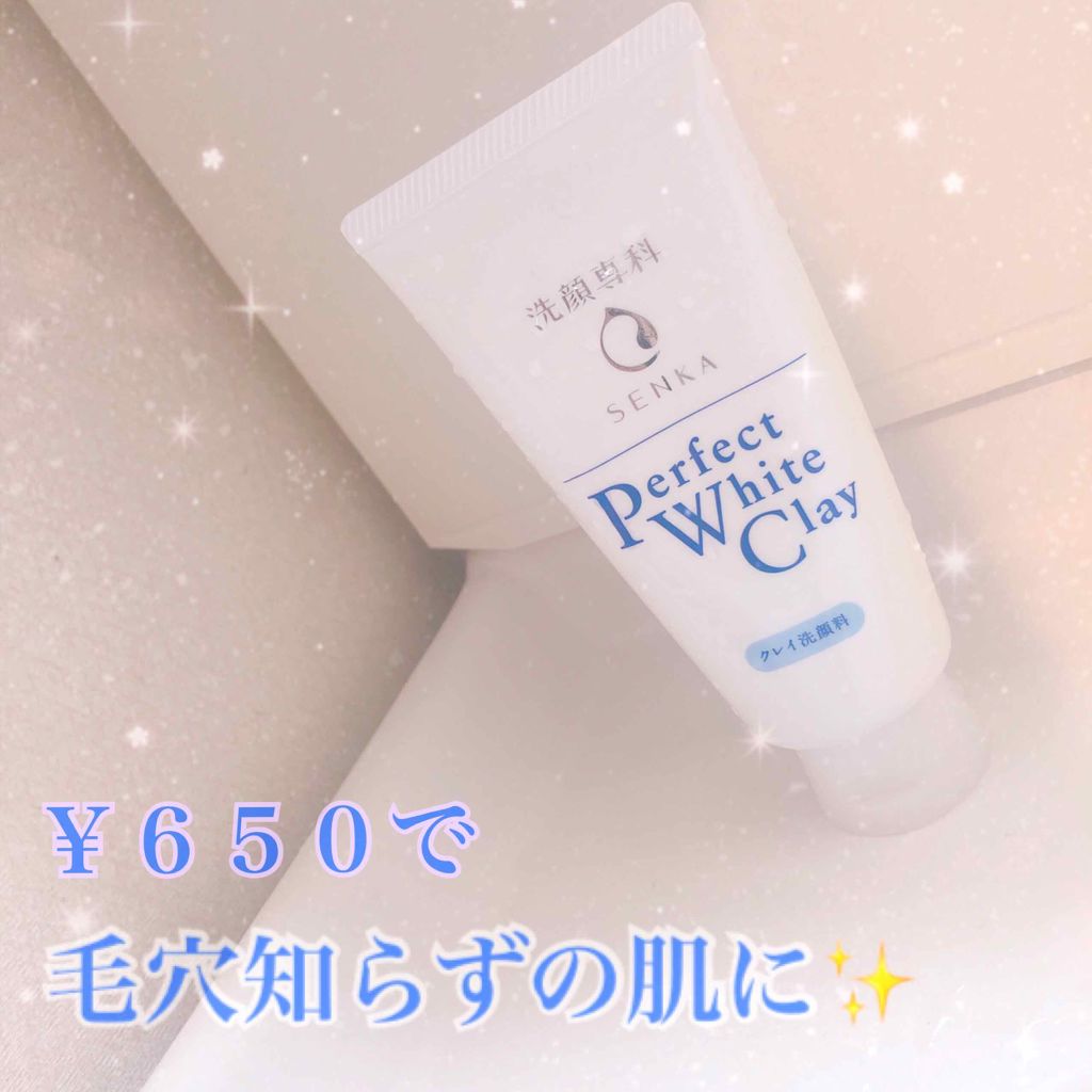 パーフェクトホワイトクレイ/SENKA(専科)/洗顔フォームを使ったクチコミ(1枚目)