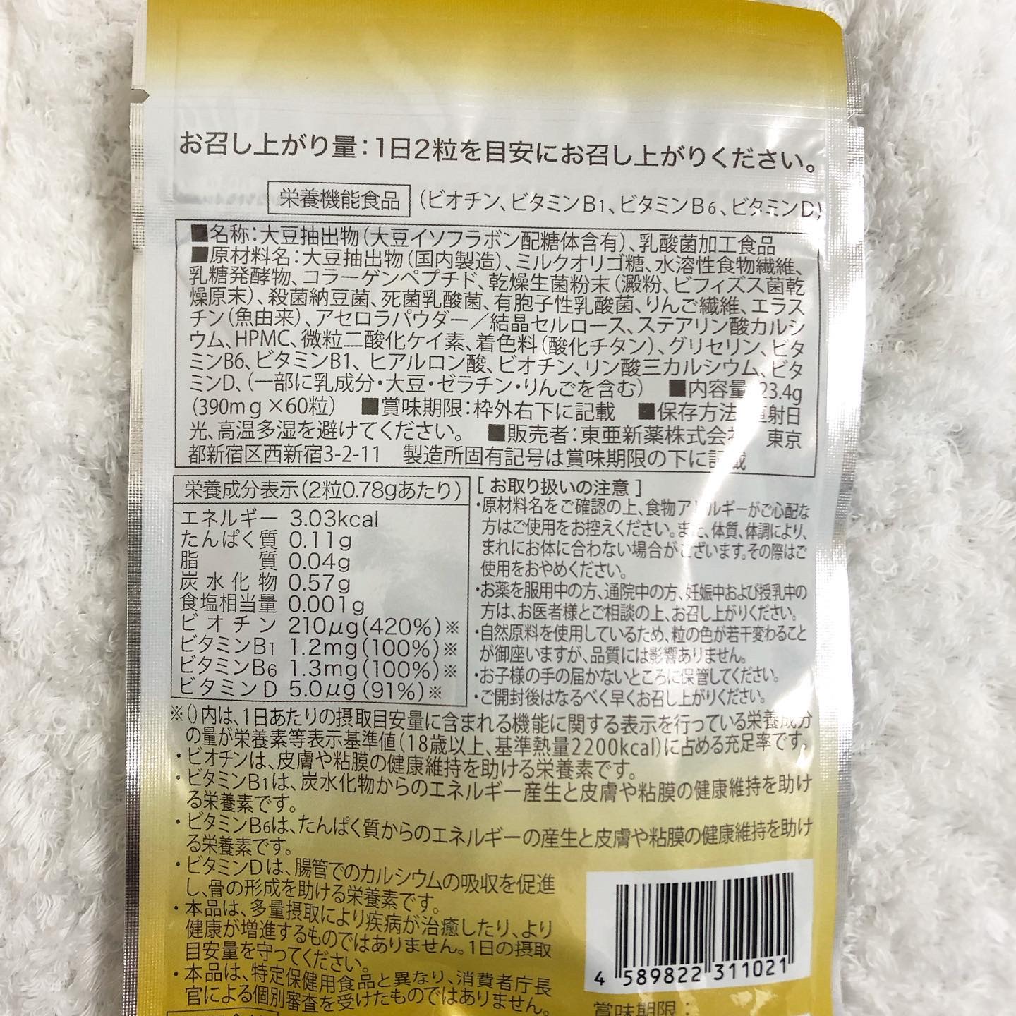 エクノキュアビオ/M＆Hラボ/健康サプリメントを使ったクチコミ（2枚目）