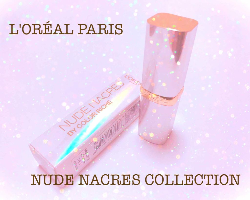 カラーリッシュ ルルージュ  ヌードナクレ コレクション/ロレアル パリ/口紅を使ったクチコミ（1枚目）