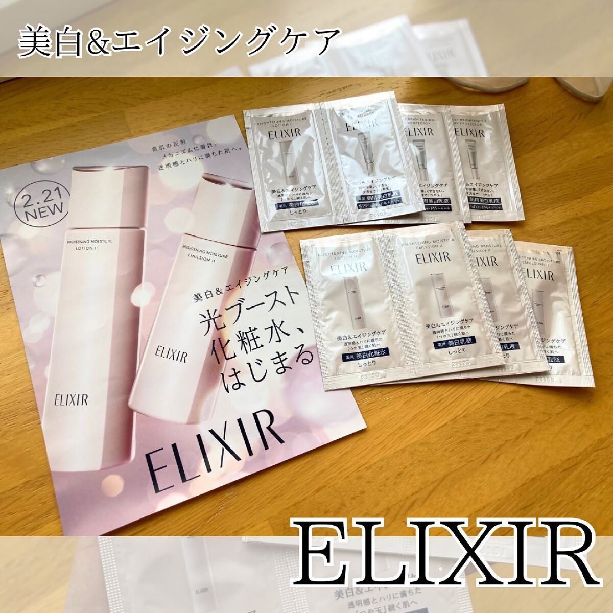  ブライトニング　デーケアレボリューション　ＷＴ＋/エリクシール/乳液を使ったクチコミ（1枚目）