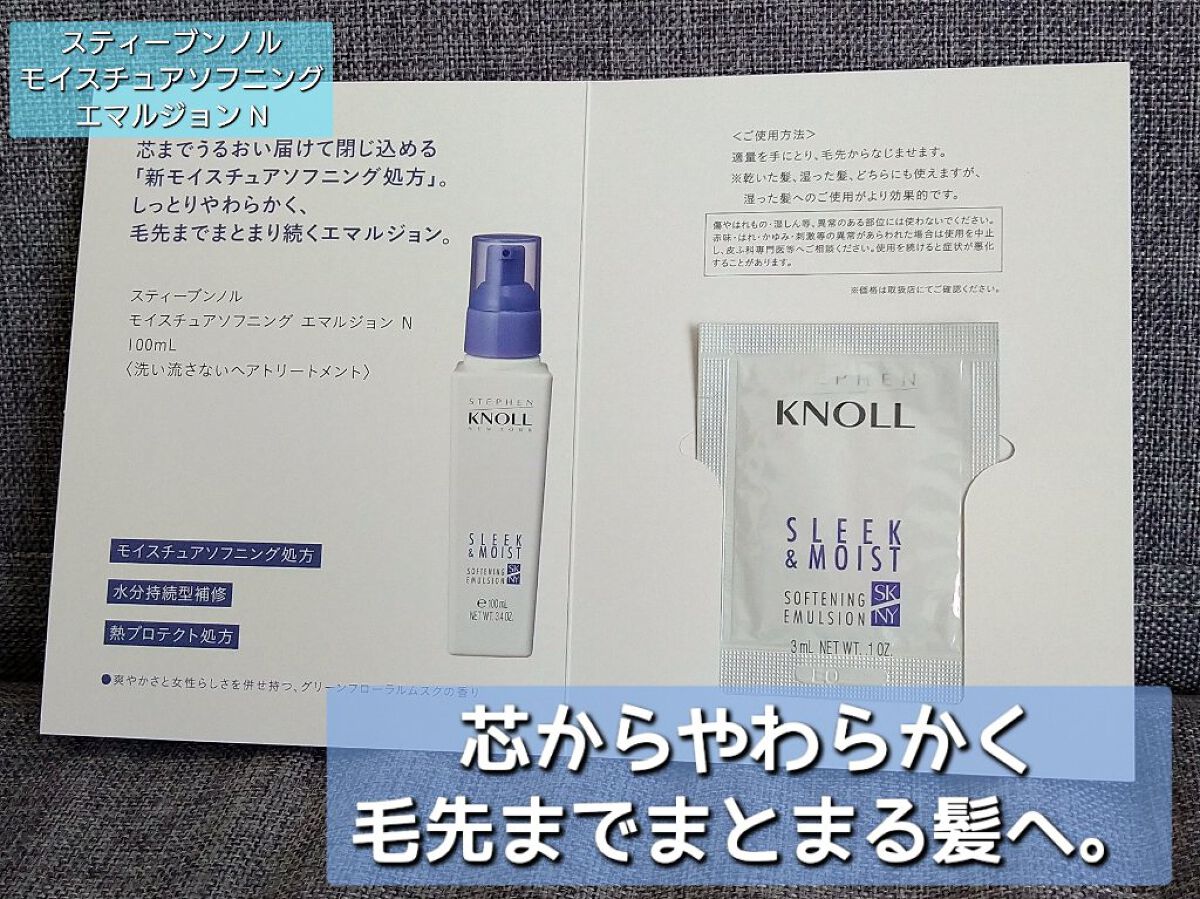 モイスチュアソフニング エマルジョン N/スティーブンノル ニューヨーク/ヘアミルクを使ったクチコミ（1枚目）