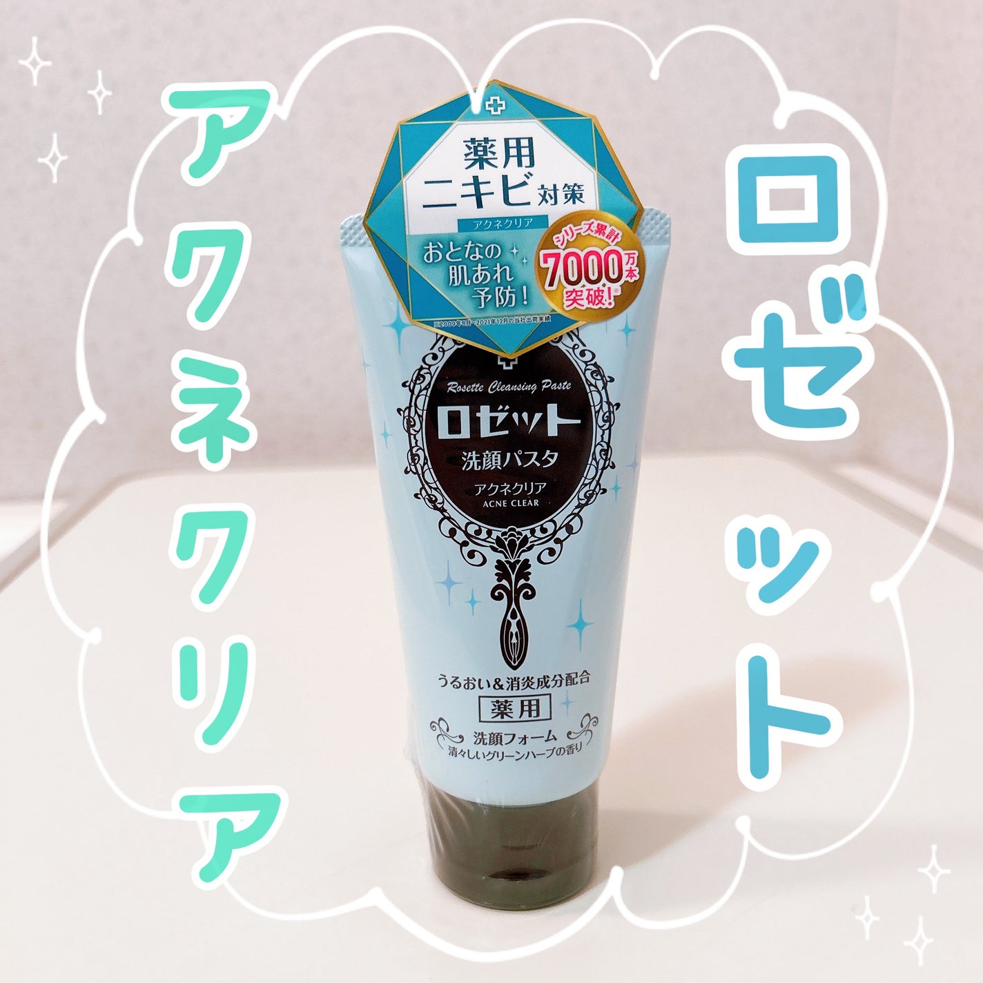 ロゼット洗顔パスタ アクネクリア/ロゼット/洗顔フォームを使ったクチコミ(1枚目)