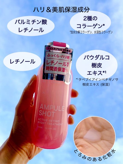 アクティブレチノ ナイトトリートメント ローション/AMPULE SHOT/化粧水を使ったクチコミ(2枚目)