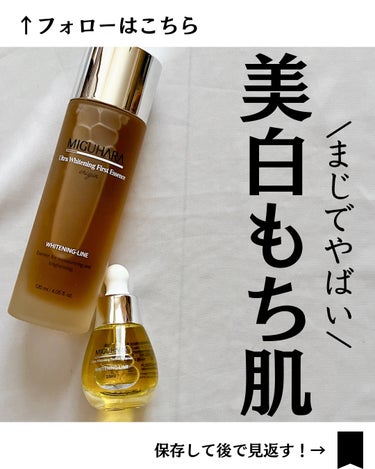 Ultra Whitening Perfect Ampoule/MIGUHARA/美容液を使ったクチコミ（1枚目）