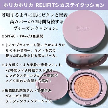 HOLIKA HOLIKA RELIFIT シカステイクッションのクチコミ「＼72時間、高密着ハイカバー🩵💚／

大人気韓国コスメブランド
「ホリカホリカ」より、
多機能.....」（2枚目）