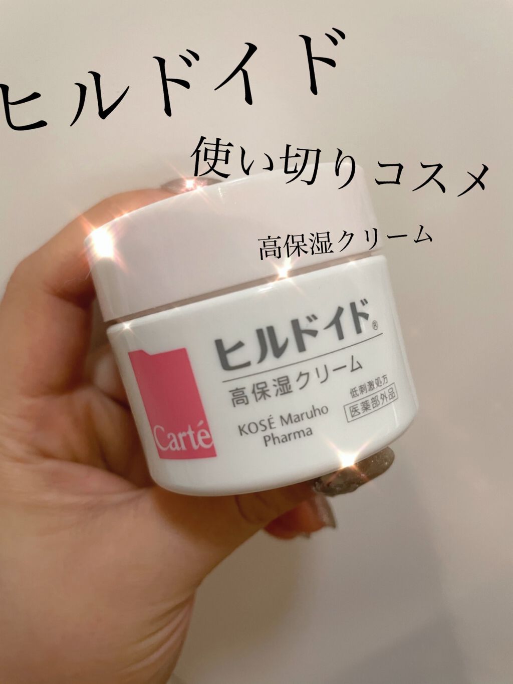 リンクルナイトクリーム/なめらか本舗/フェイスクリームを使ったクチコミ（1枚目）