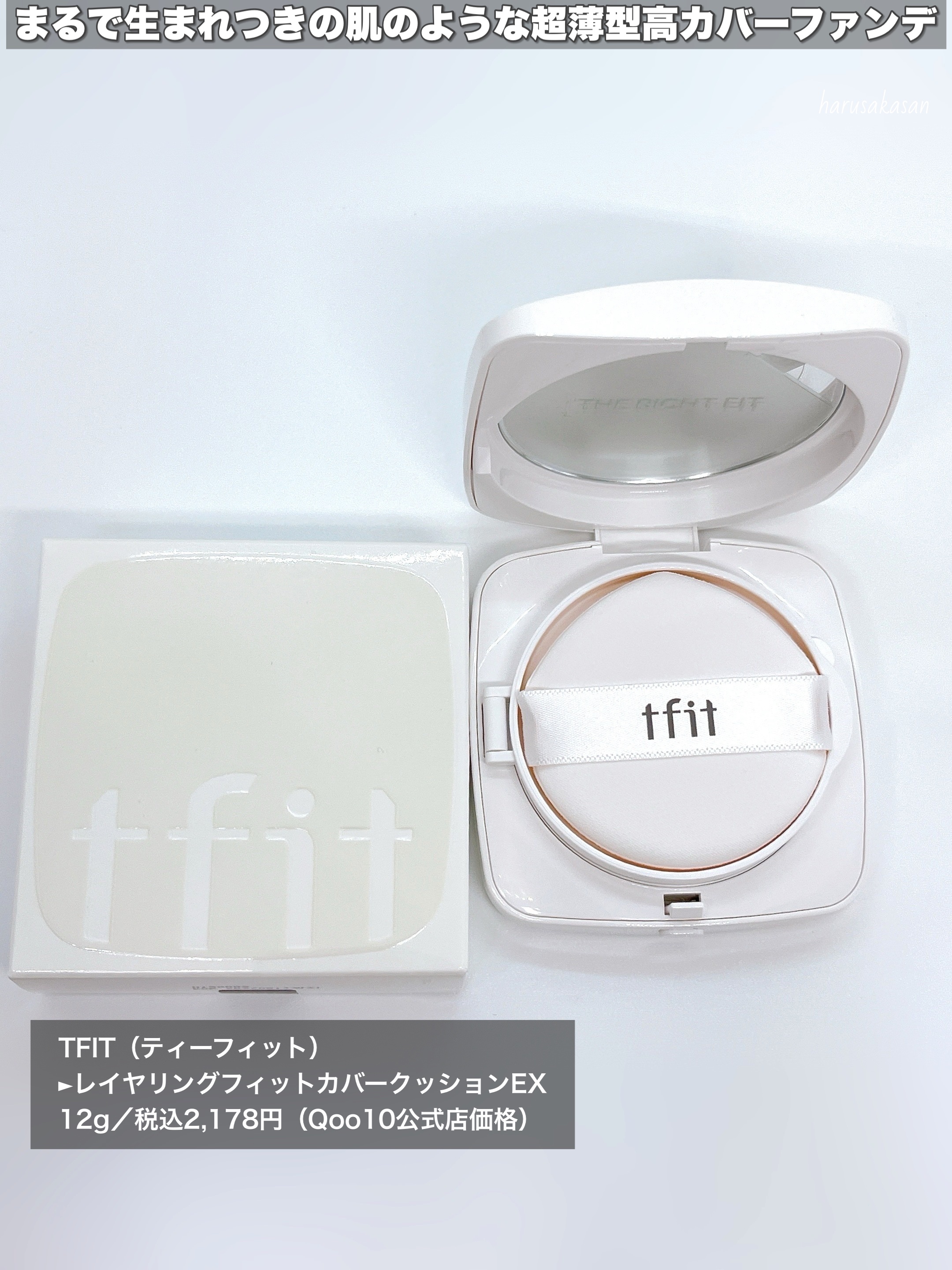 レイヤリングフィットカバークッションEX/TFIT/クッションファンデーションを使ったクチコミ（2枚目）