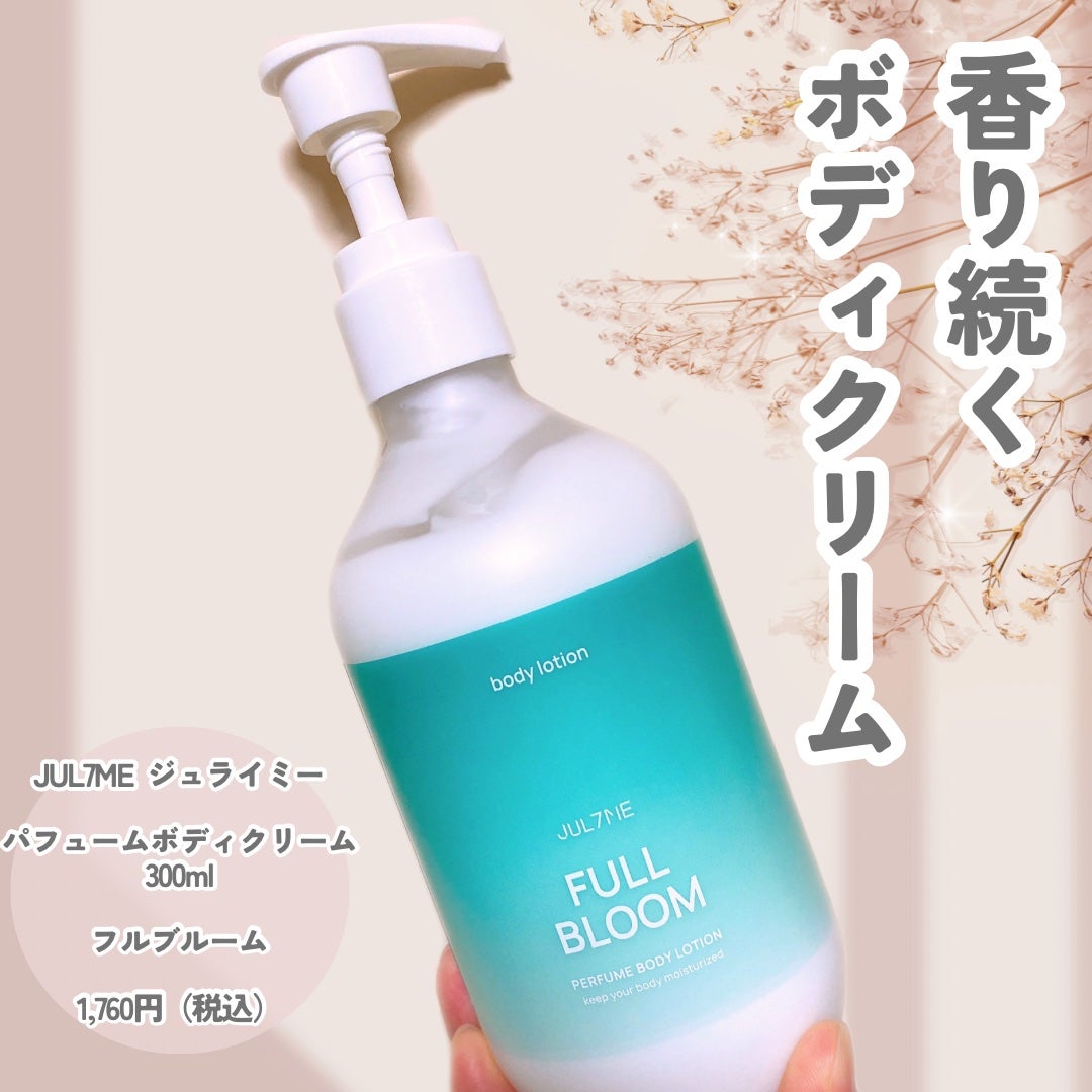 ジュライミー ボディローション/JUL7ME/ボディローションを使ったクチコミ(2枚目)