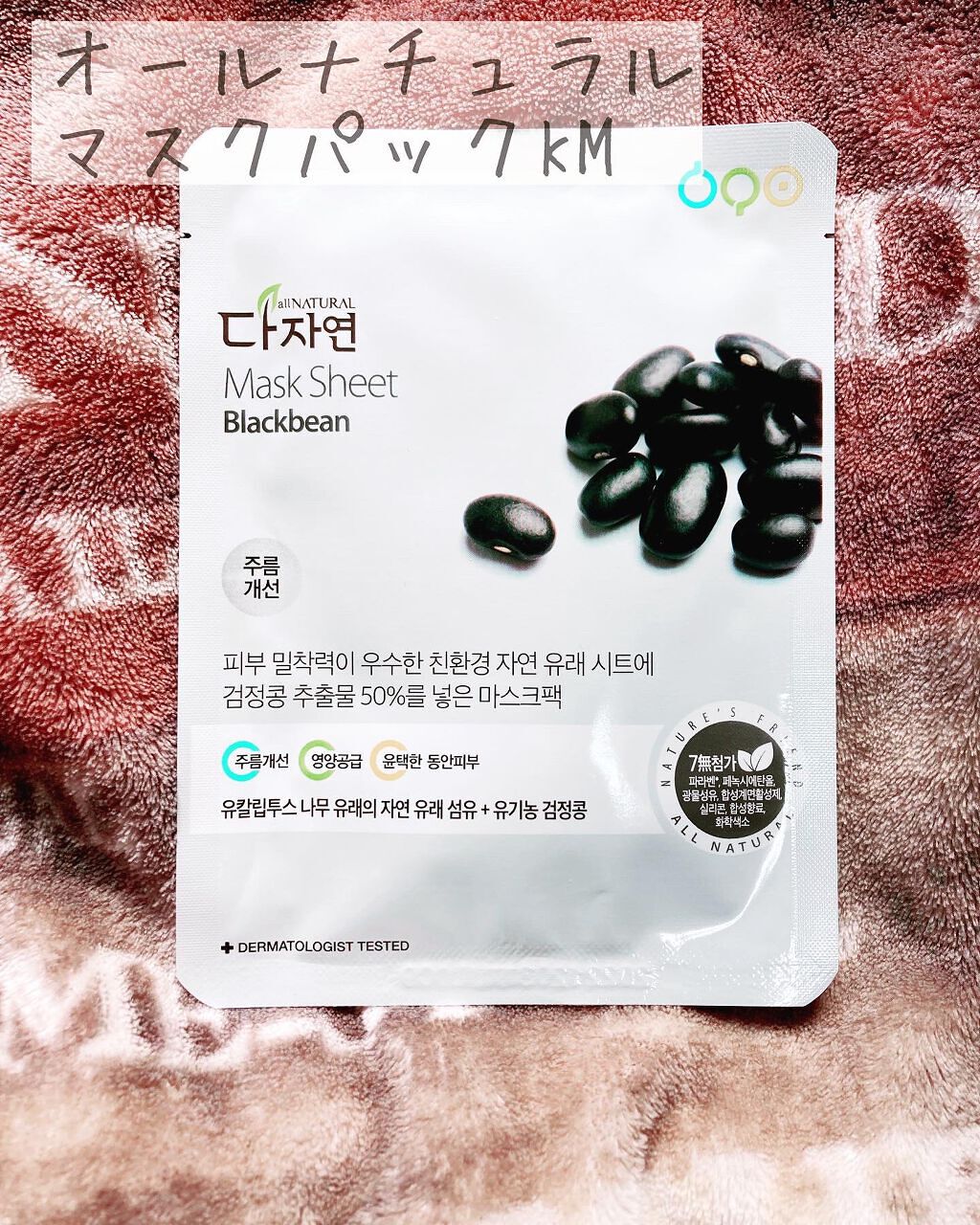 オールナチュラル マスクパックKM/allNATURAL/シートマスク・パックを使ったクチコミ(4枚目)