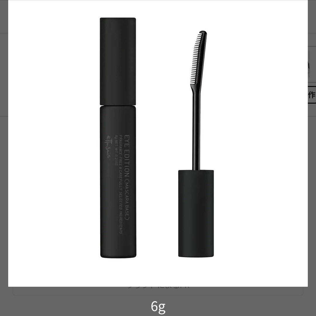 エテュセ アイエディション (マスカラベース)/ettusais/マスカラ下地を使ったクチコミ(1枚目)