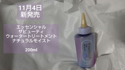 エッセンシャル プレミアム ウォータートリートメント ナチュラルモイスト/エッセンシャル/アウトバストリートメントを使ったクチコミ(2枚目)