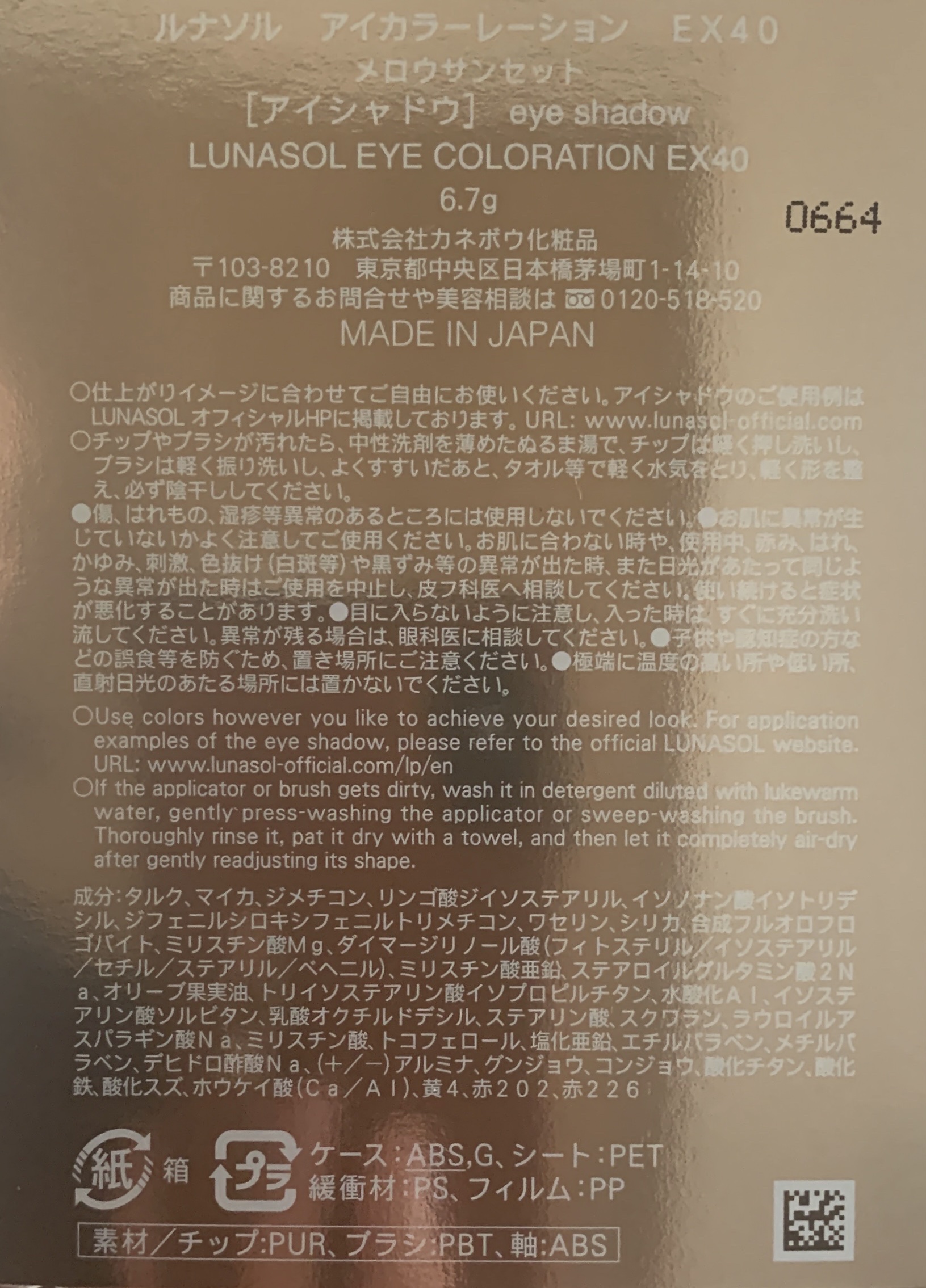 アイカラーレーション EX40 Mellow Sunset/LUNASOL/アイシャドウパレットを使ったクチコミ（2枚目）