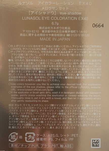 アイカラーレーション EX40 Mellow Sunset/LUNASOL/アイシャドウパレットの画像