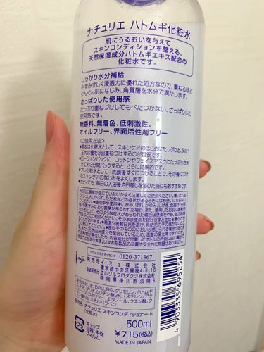 ハトムギ化粧水(ナチュリエ スキンコンディショナー R ) 旧製品/ナチュリエ/化粧水を使ったクチコミ（2枚目）