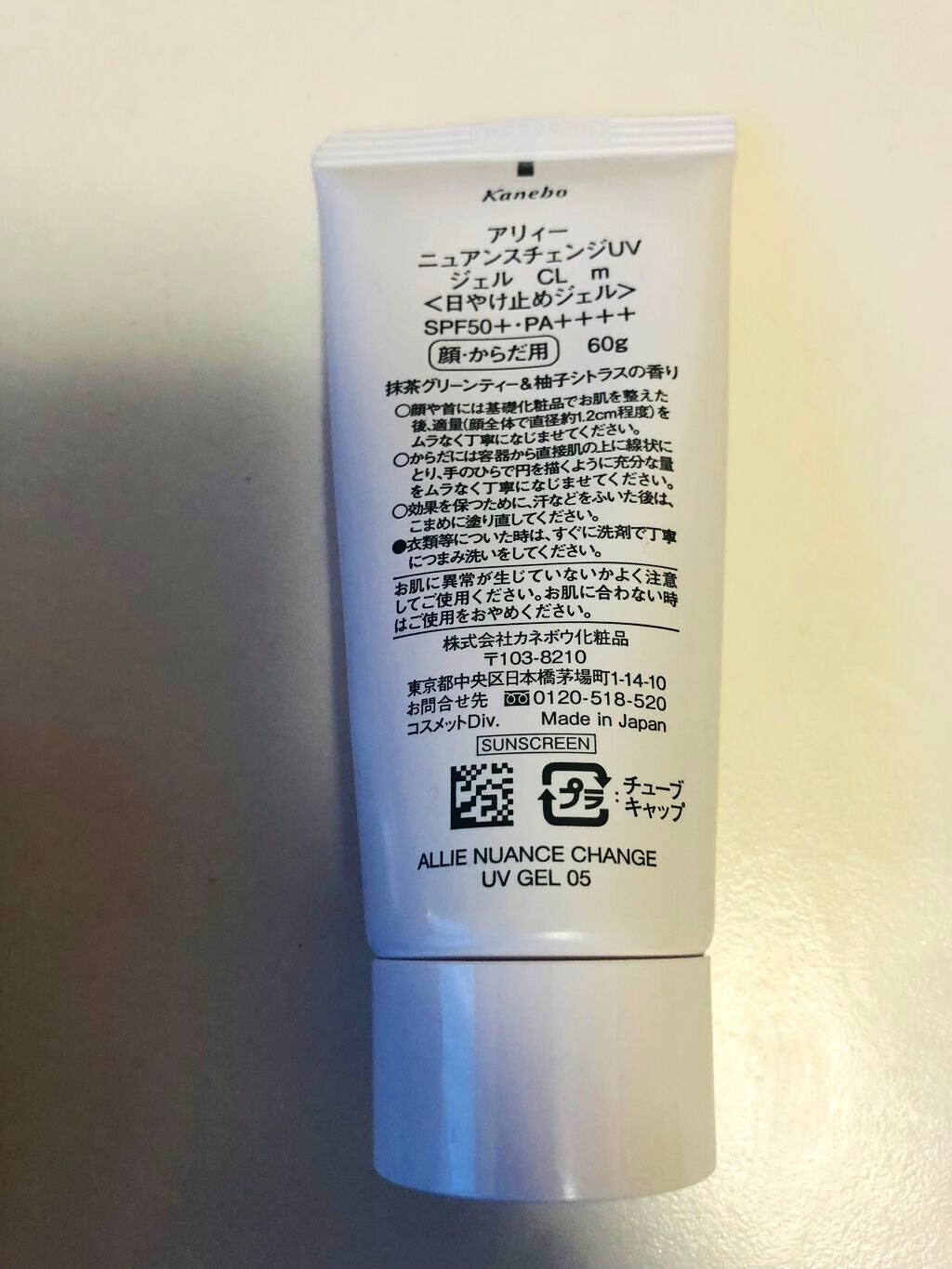ニュアンスチェンジUV ジェル CL/アリィー/日焼け止めジェルを使ったクチコミ(5枚目)
