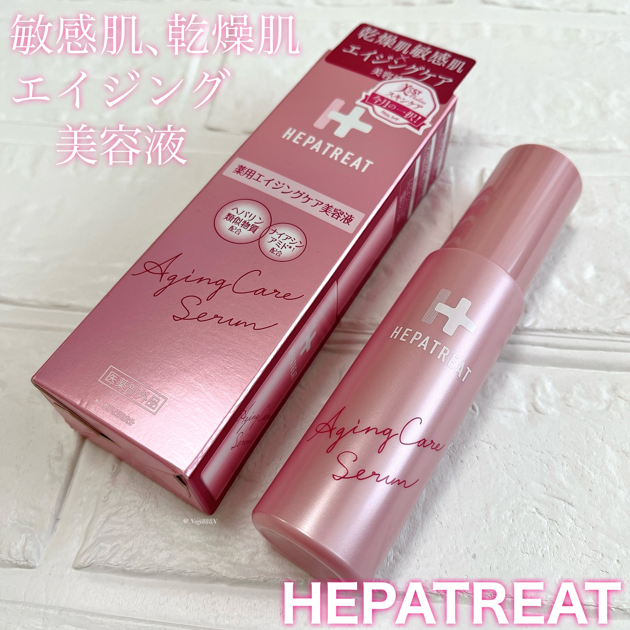 ヘパトリート 薬用エイジングケア美容液/ゼトックスタイル/美容液を使ったクチコミ（1枚目）