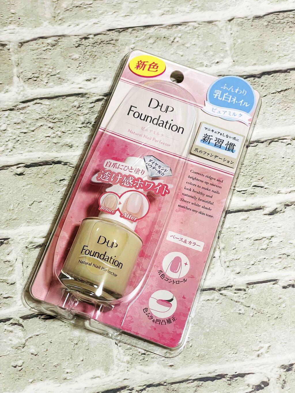 ディーアップファンデーション/D-UP/ネイルベースコートを使ったクチコミ（1枚目）