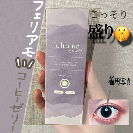 feliamo 1day/feliamo/ワンデー(1DAY)カラコンを使ったクチコミ(1枚目)