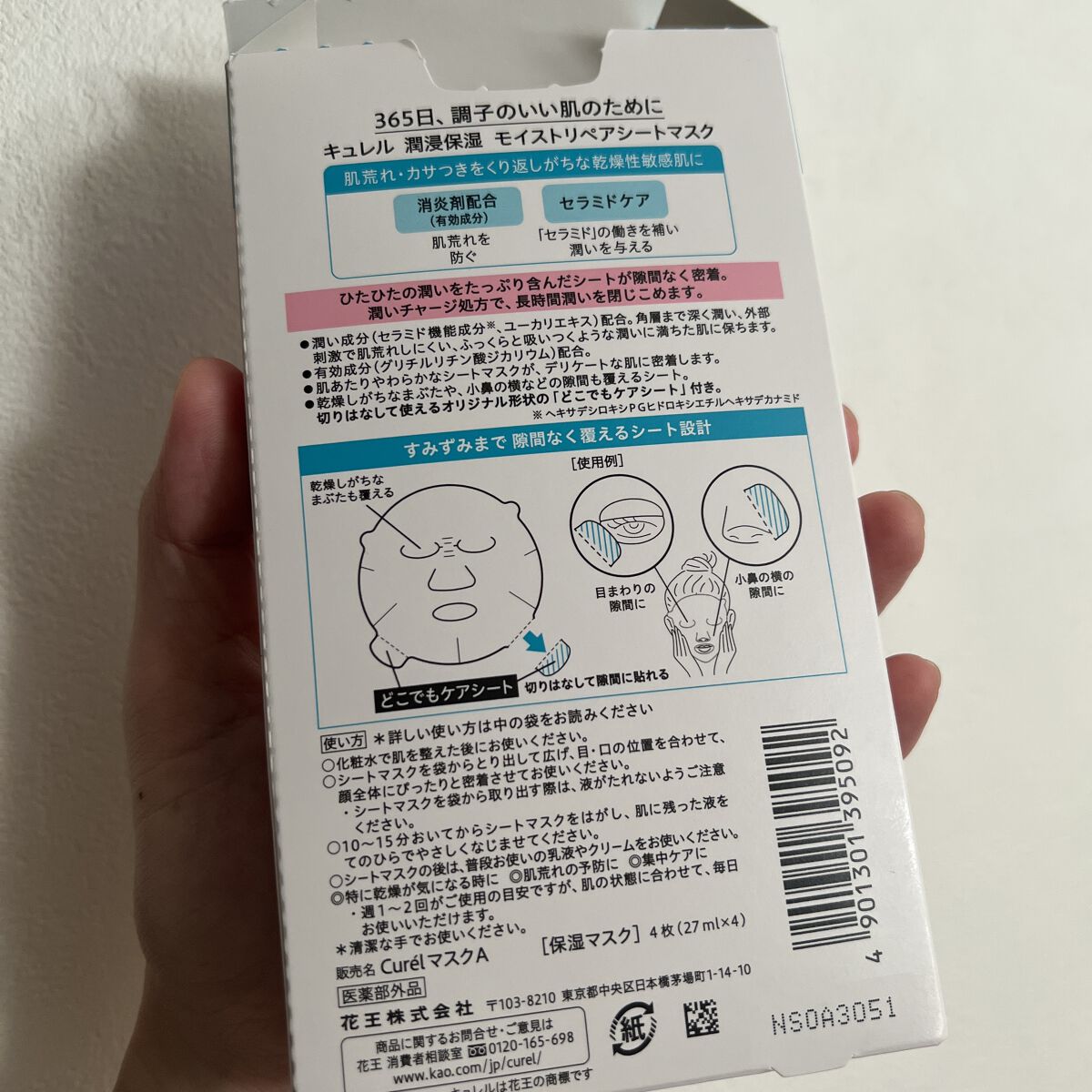 潤浸保湿 モイストリペアシートマスク/キュレル/シートマスク・パックを使ったクチコミ（2枚目）