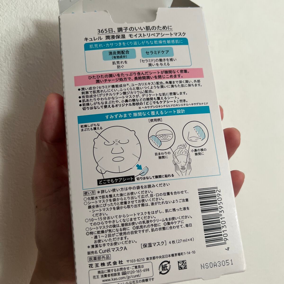 潤浸保湿 モイストリペアシートマスク/キュレル/シートマスク・パックを使ったクチコミ(2枚目)