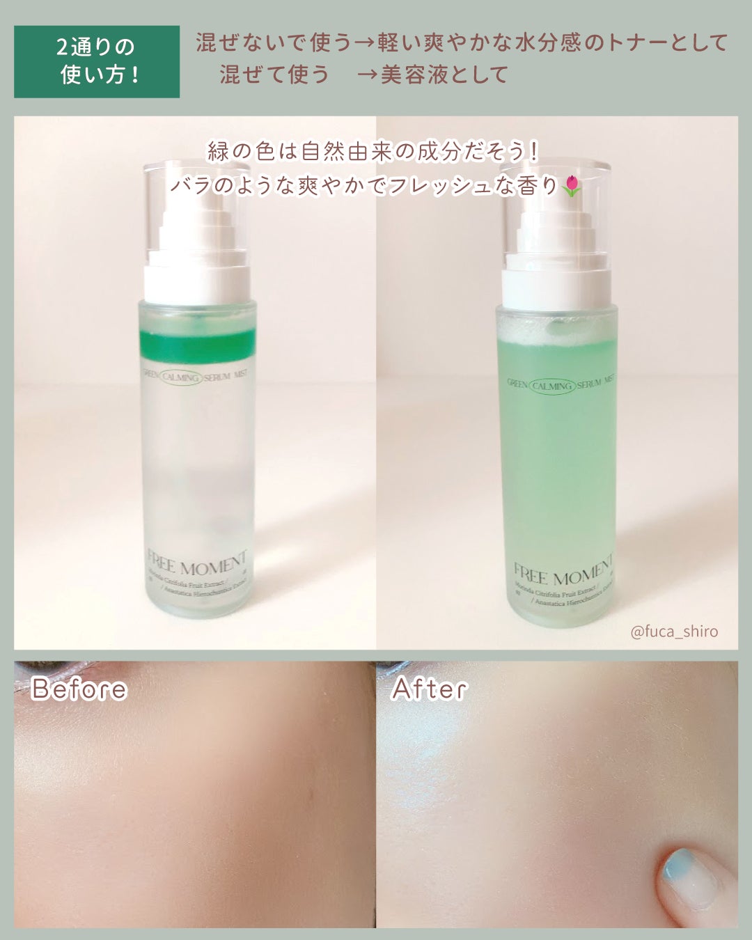 グリーンカーミングセラムミスト/Free Moment /ミスト状化粧水を使ったクチコミ(2枚目)