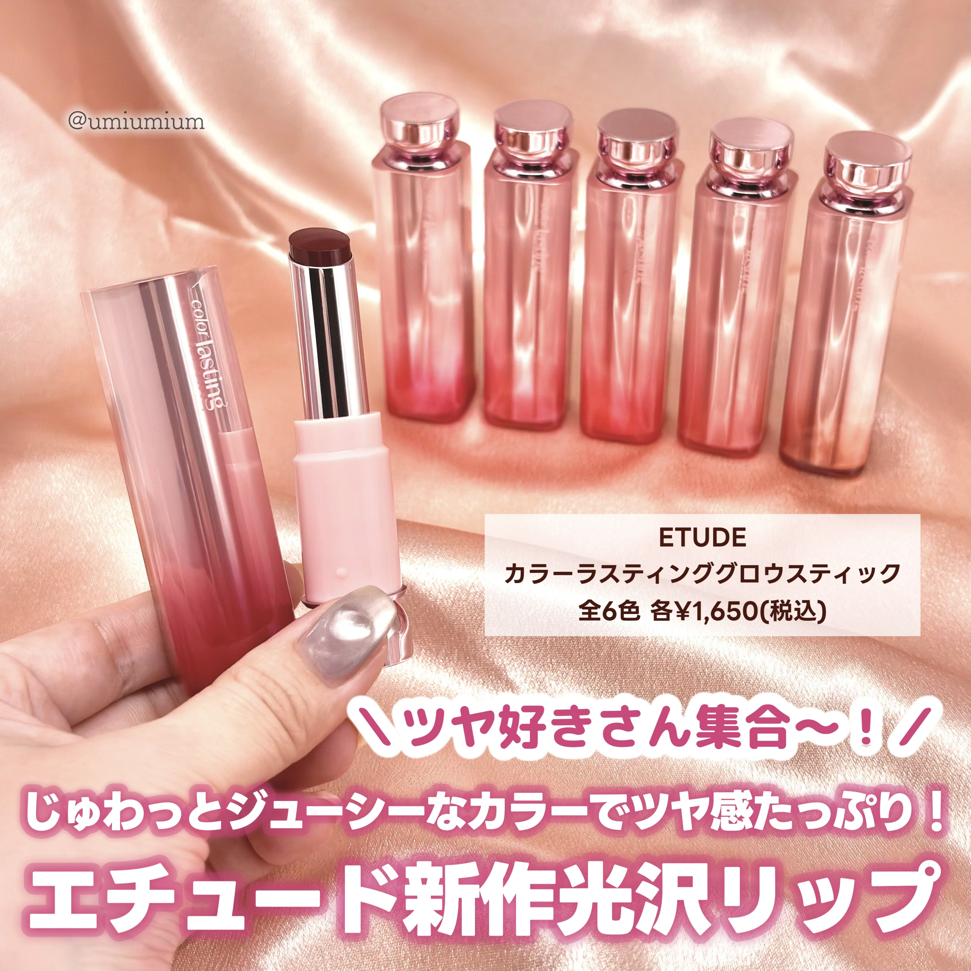 カラーラスティンググロウスティック いちごローズ/ETUDE/口紅を使ったクチコミ（2枚目）