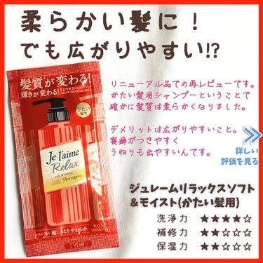 リラックス シャンプー＆トリートメント トライアルセット（ソフト＆モイスト）/Je l'aime/トライアルキットを使ったクチコミ（1枚目）