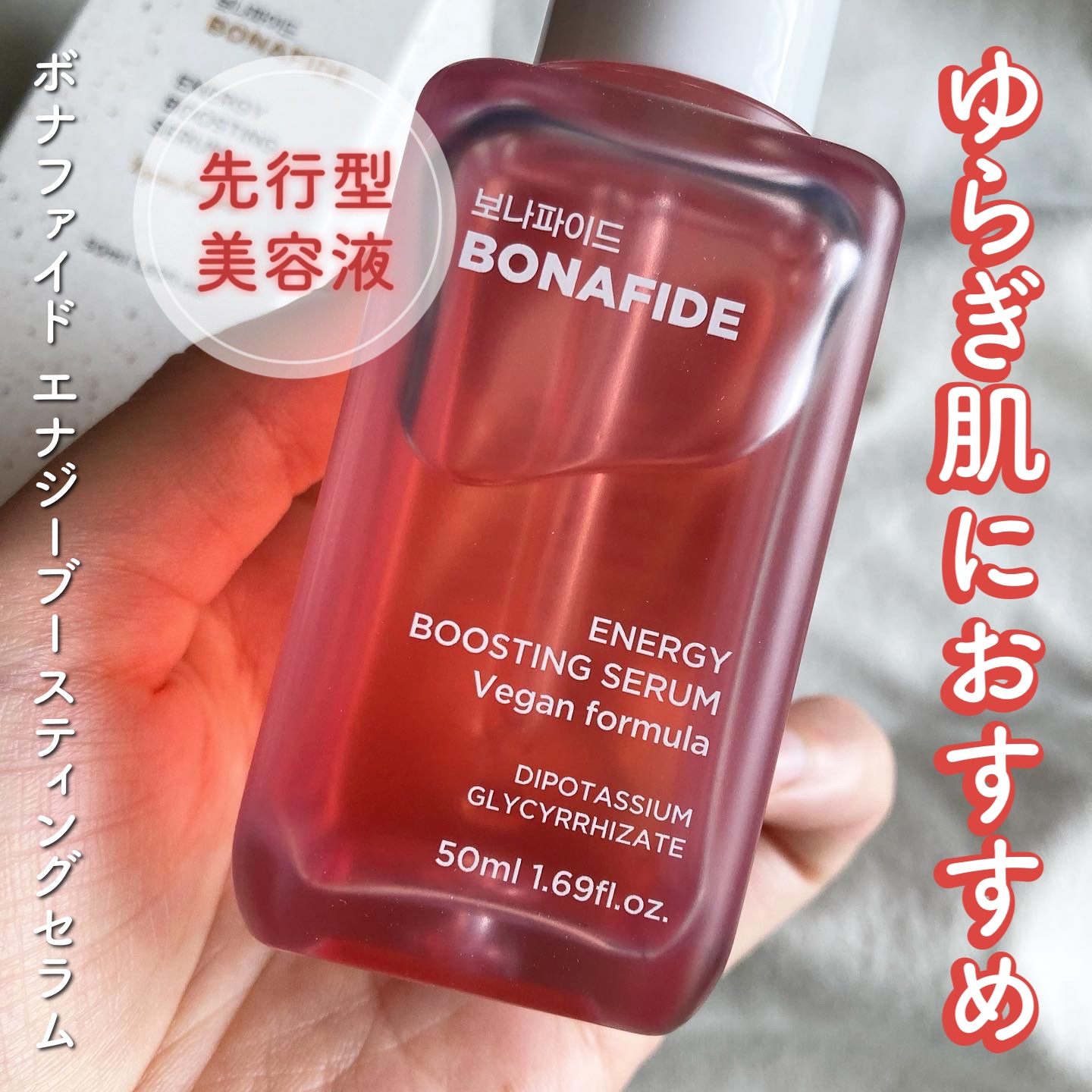 エナジーブースティングセラム/BONAFIDE/美容液を使ったクチコミ（1枚目）