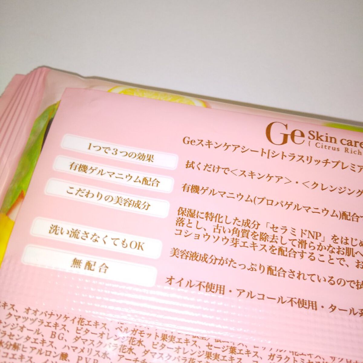 Geスキンケアシート　シトラスリッチプレミアム/チャームゾーン/クレンジングシートを使ったクチコミ（2枚目）