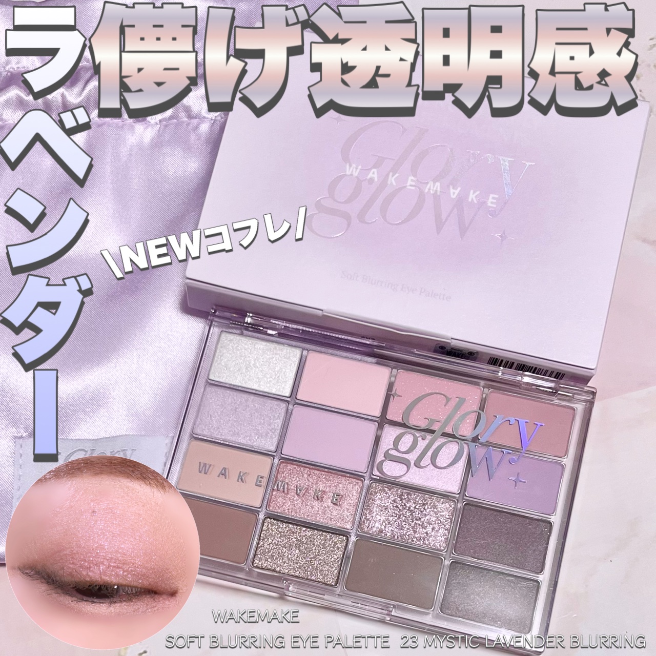 ソフトブラーリングアイパレット/wakemake/アイシャドウパレットを使ったクチコミ（1枚目）