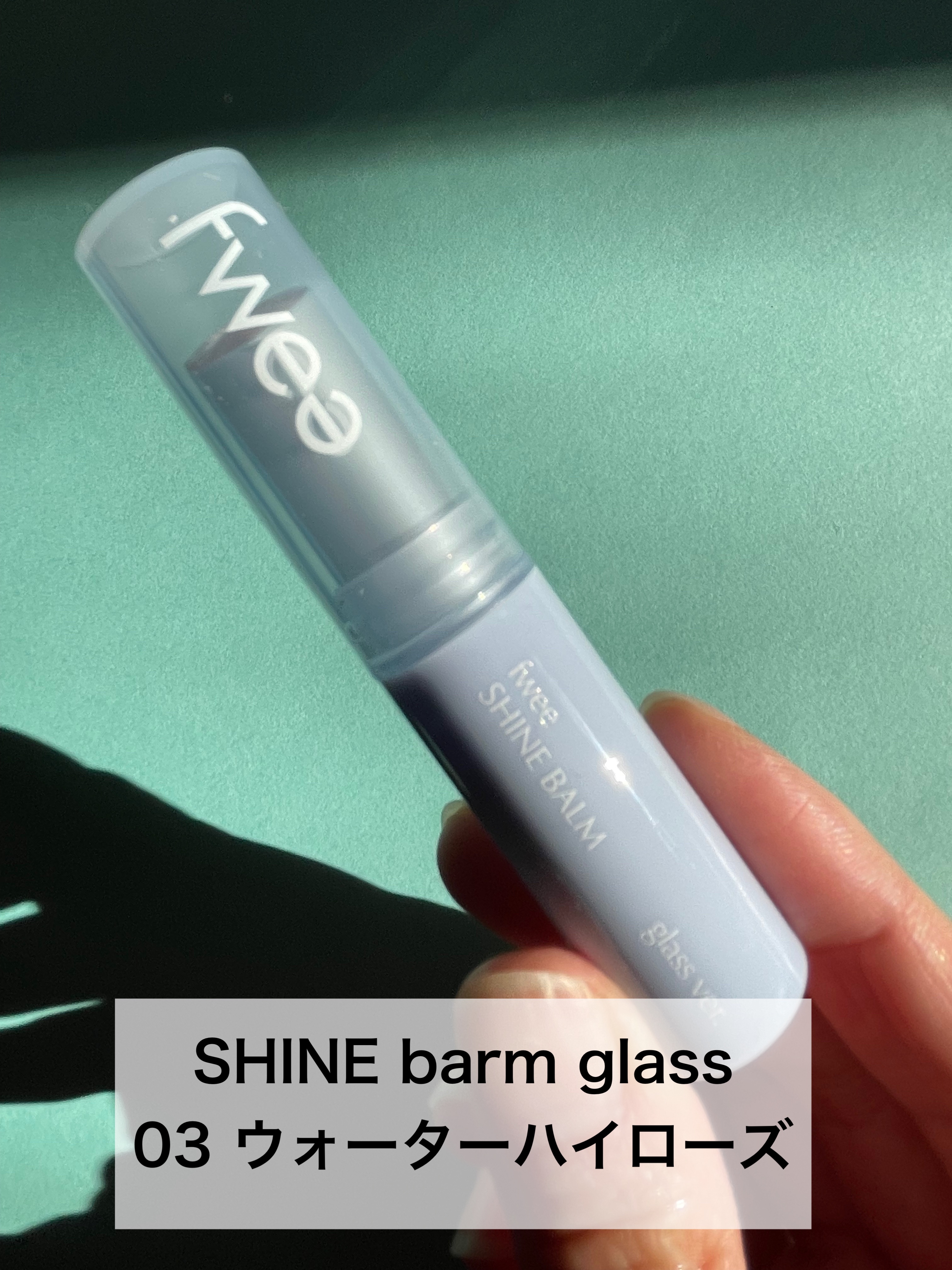 フィーシャインバームガラス/fwee/口紅を使ったクチコミ（2枚目）