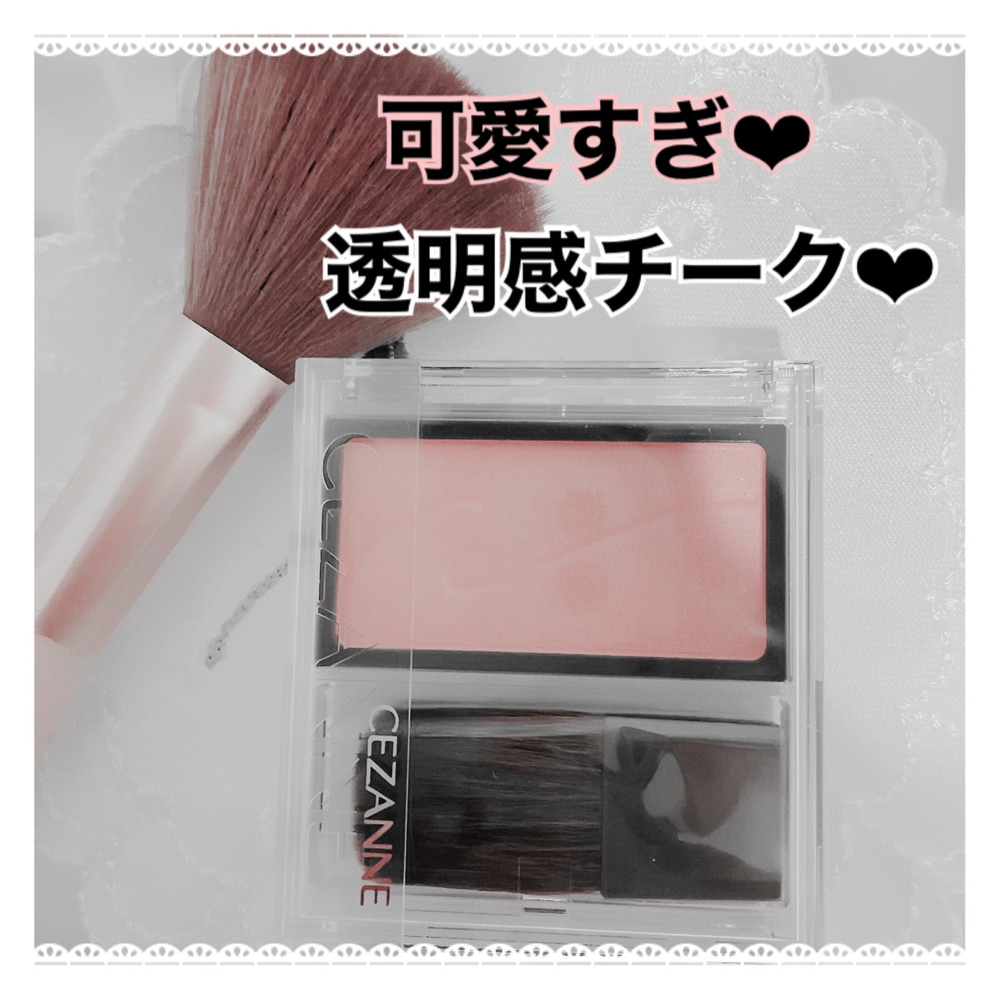 チークブラッシュ/CEZANNE/パウダーチークを使ったクチコミ(1枚目)