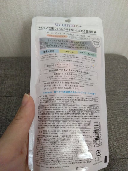 生つや肌おしろい乳液/ウルミナプラス/乳液を使ったクチコミ(2枚目)