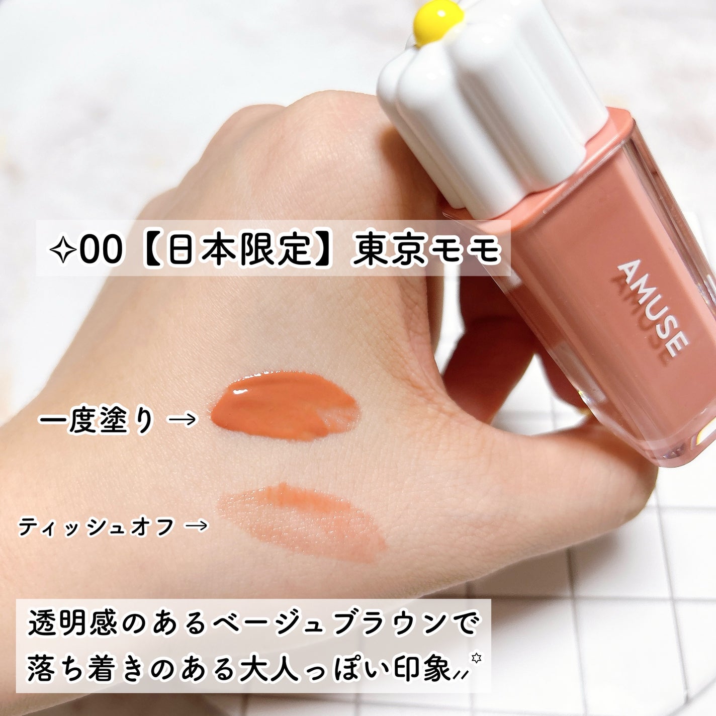 デューティント/AMUSE/リップティントを使ったクチコミ(4枚目)