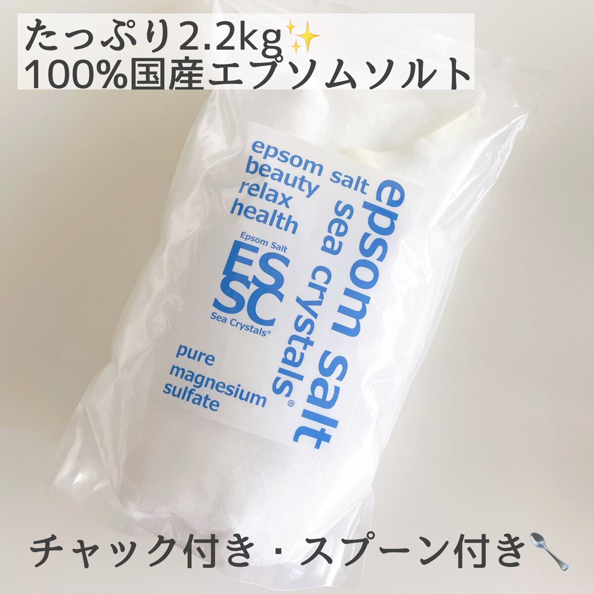 シークリスタルス エプソムソルト オリジナル/sea crystals/無機塩系入浴剤を使ったクチコミ（2枚目）