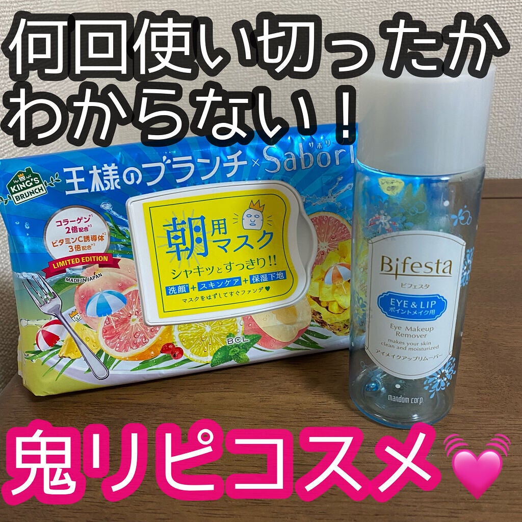 ミセラーアイメイクアップリムーバー/ビフェスタ/ポイントメイクリムーバーを使ったクチコミ(1枚目)