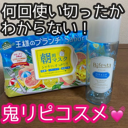 ミセラーアイメイクアップリムーバー/ビフェスタ/ポイントメイクリムーバーを使ったクチコミ(1枚目)
