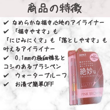 アヴァンセ ジョリ・エ ジョリ・エ リキッドアイライナー/アヴァンセ/リキッドアイライナーを使ったクチコミ（2枚目）