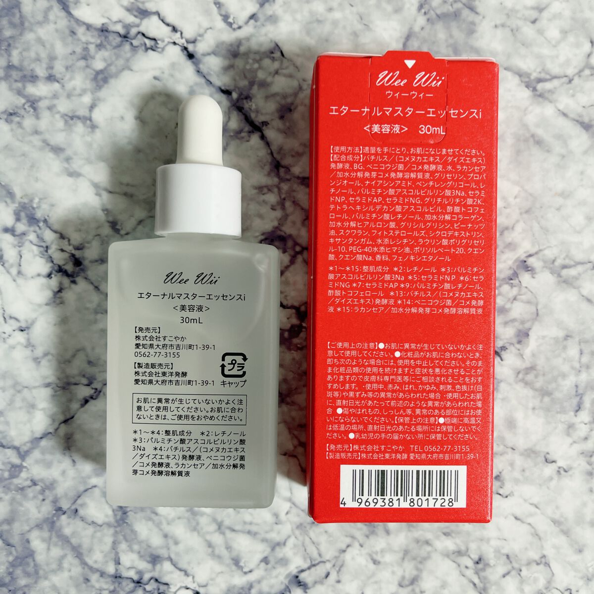 エターナルマスターエッセンス/WeeWii/美容液を使ったクチコミ（3枚目）
