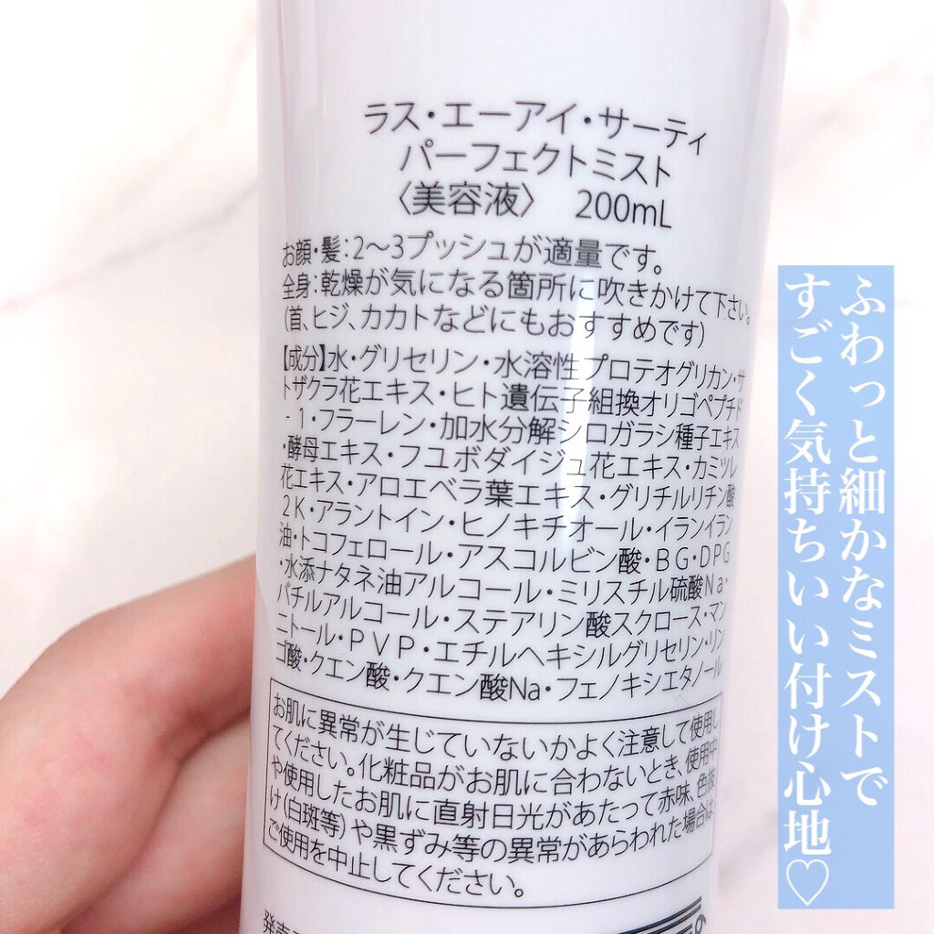 パーフェクトミスト/RAS COSME/ミスト状化粧水を使ったクチコミ(2枚目)