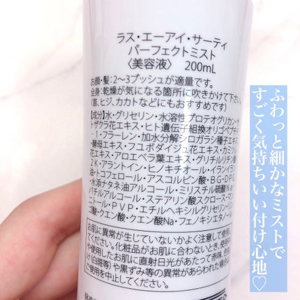 パーフェクトミスト/RAS COSME/ミスト状化粧水を使ったクチコミ(2枚目)