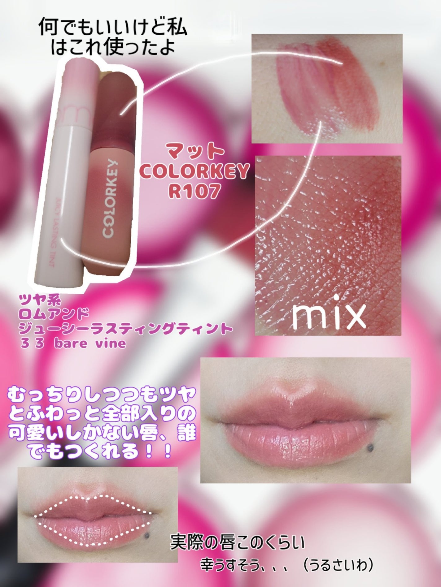 ジューシーラスティングティント/rom&nd/リップティントを使ったクチコミ(4枚目)