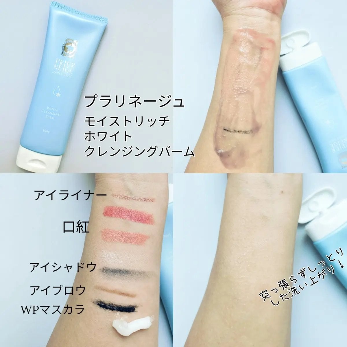 プリエネージュ モイストリッチ ホワイトクレンジングバーム/白くま化粧品/クレンジングバームを使ったクチコミ(2枚目)
