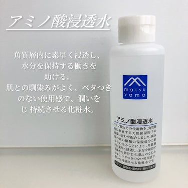 アミノ酸浸透水 200ml/Mマークシリーズ/化粧水を使ったクチコミ（2枚目）