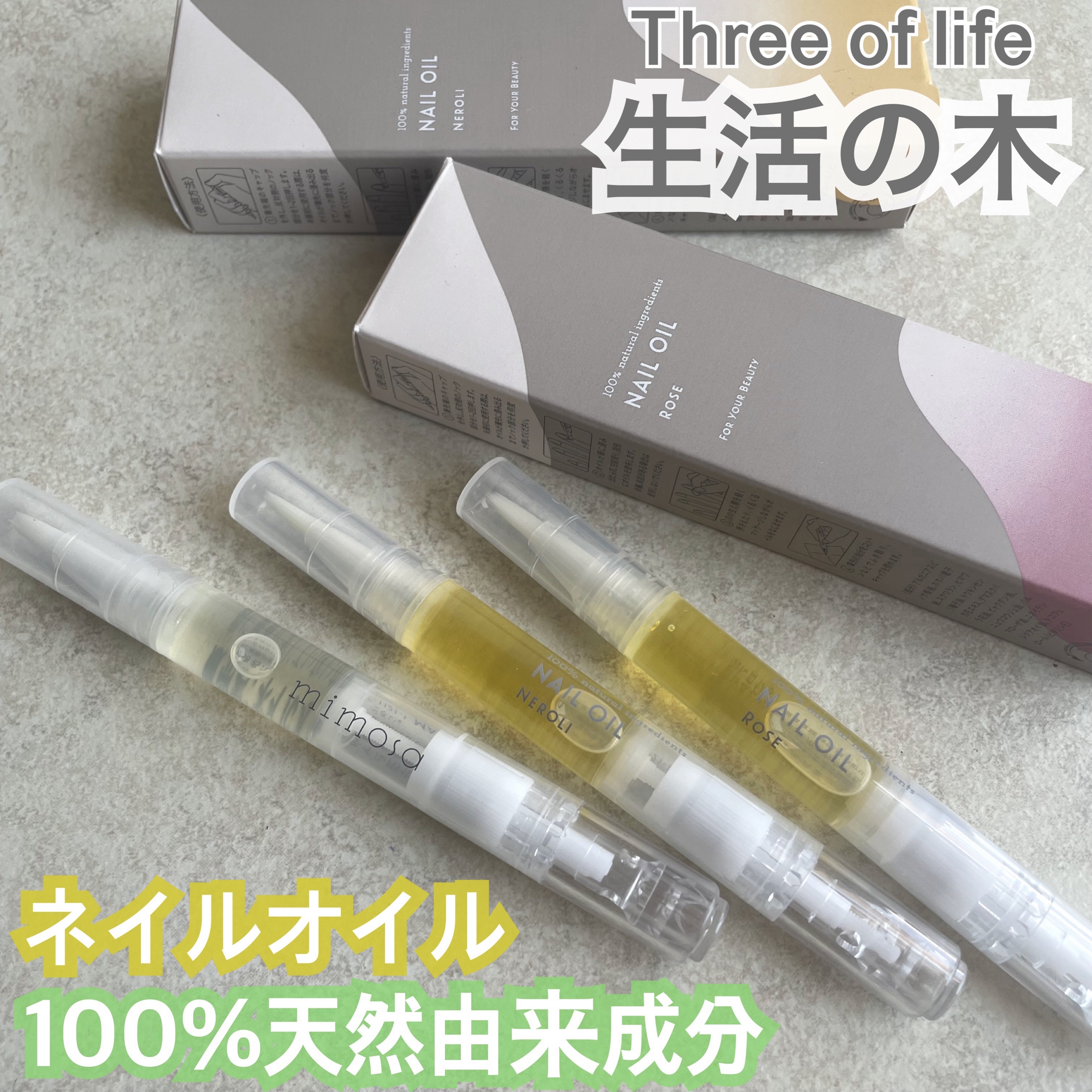 ネイル アルガン＆ネロリ/生活の木/ネイルオイル・トリートメントを使ったクチコミ（1枚目）