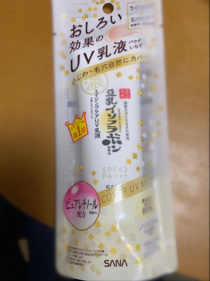 リンクルUV乳液/なめらか本舗/日焼け止めミルクを使ったクチコミ(1枚目)