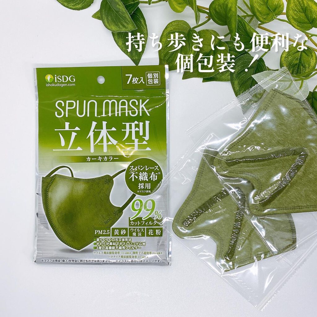 立体型スパンレース不織布カラーマスク/ISDG 医食同源ドットコム/マスクを使ったクチコミ(3枚目)